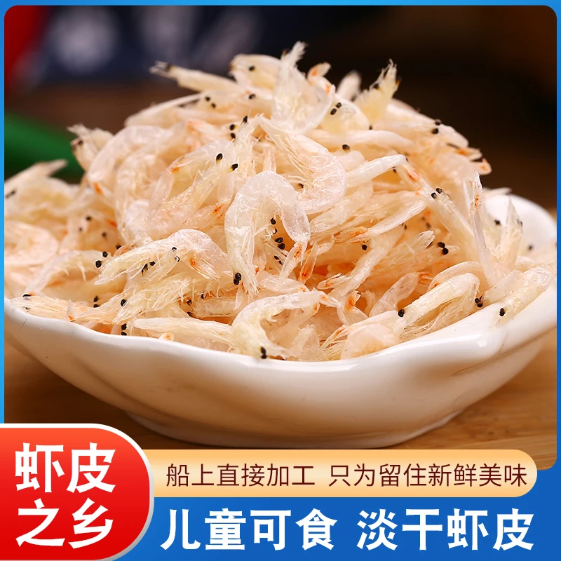 【瓯飨味】新货上市无盐优质淡干虾皮干净新鲜可作宝宝辅食袋装包邮