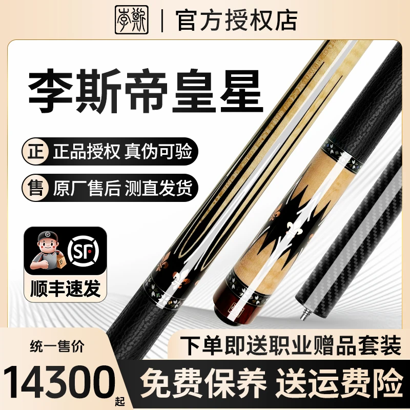 李斯帝皇星台球杆大头美式杆黑八黑8九球杆桌球杆赵汝亮同款球杆