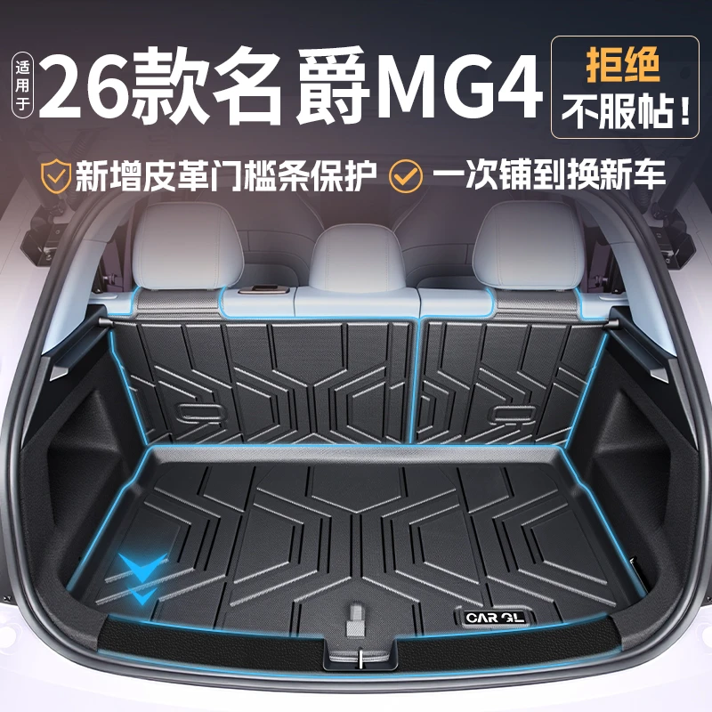 适用于2026款名爵MG4后备箱垫TPE改装件尾箱垫全新内饰用品配件26