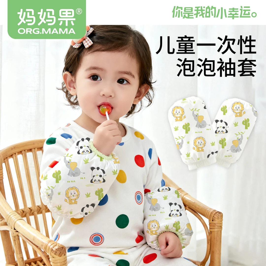 儿童袖套宝宝一岁婴儿一次性防水防污套袖秋季男童女孩防脏袖套冬