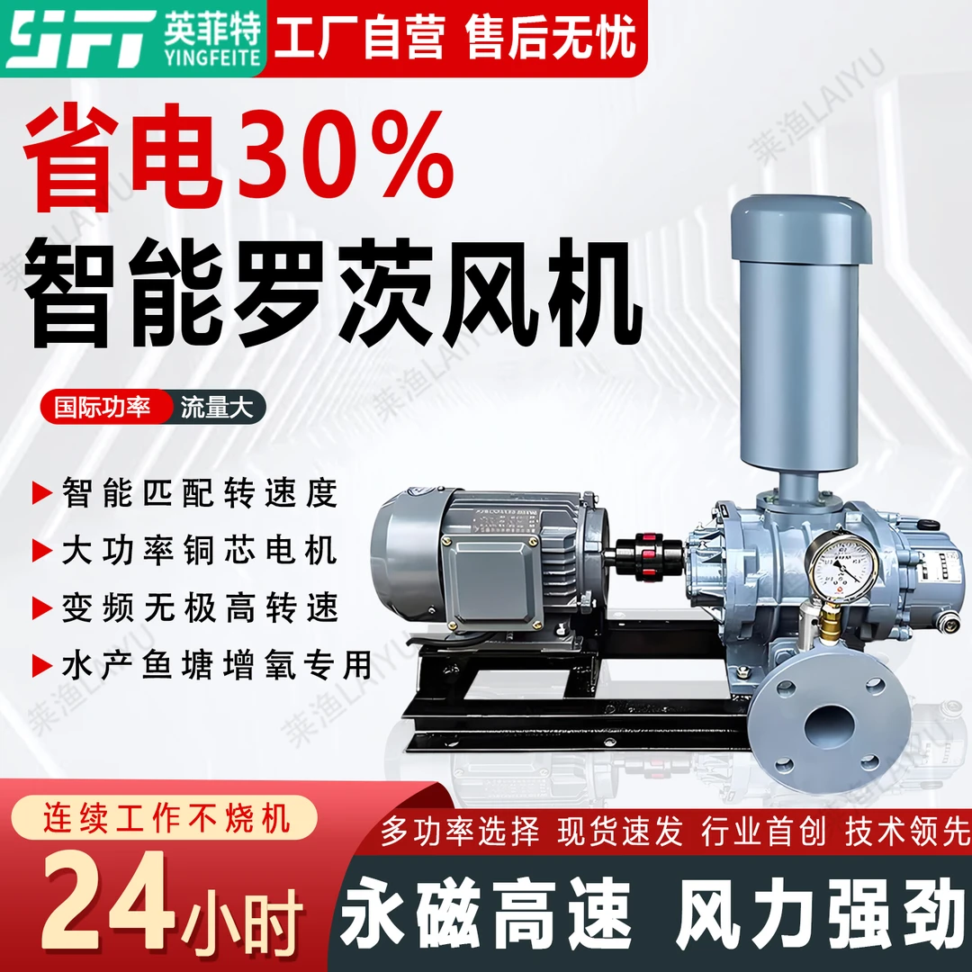 英菲特全智能罗茨风机底部爆气式增氧机