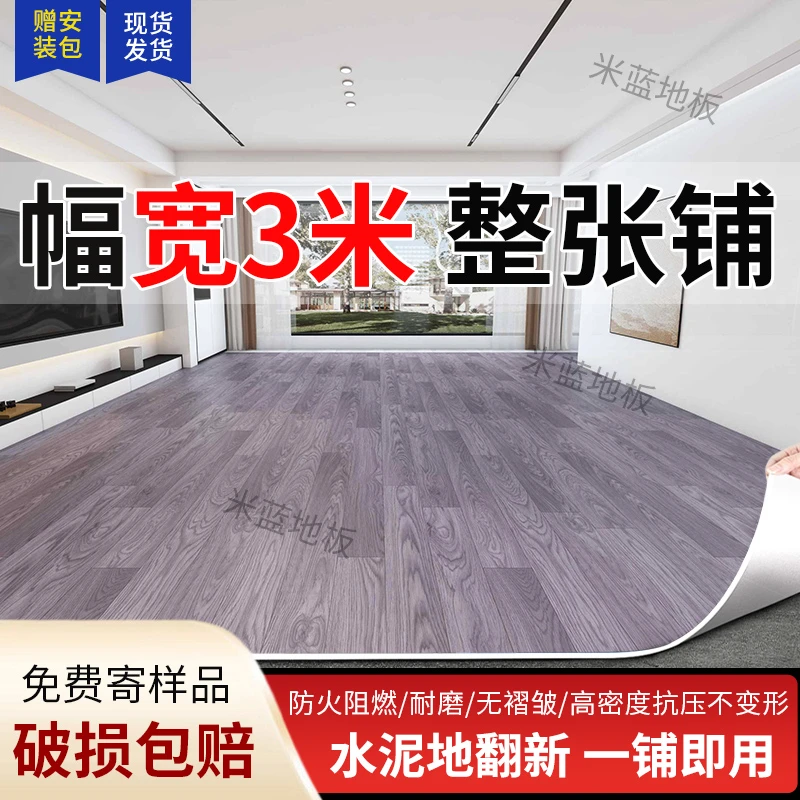3米宽地板革铺地水泥地直接铺pvc批发家用加厚防水耐磨防潮地板贴