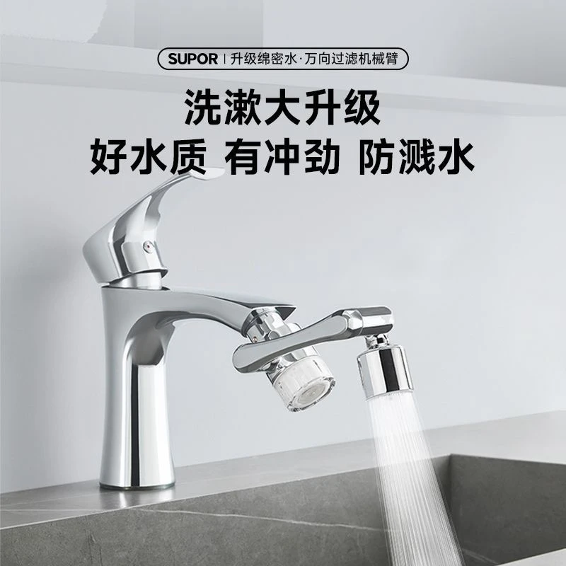 苏泊尔全铜面盆万向机械延伸水龙头旋转防溅卫生间神器机械臂