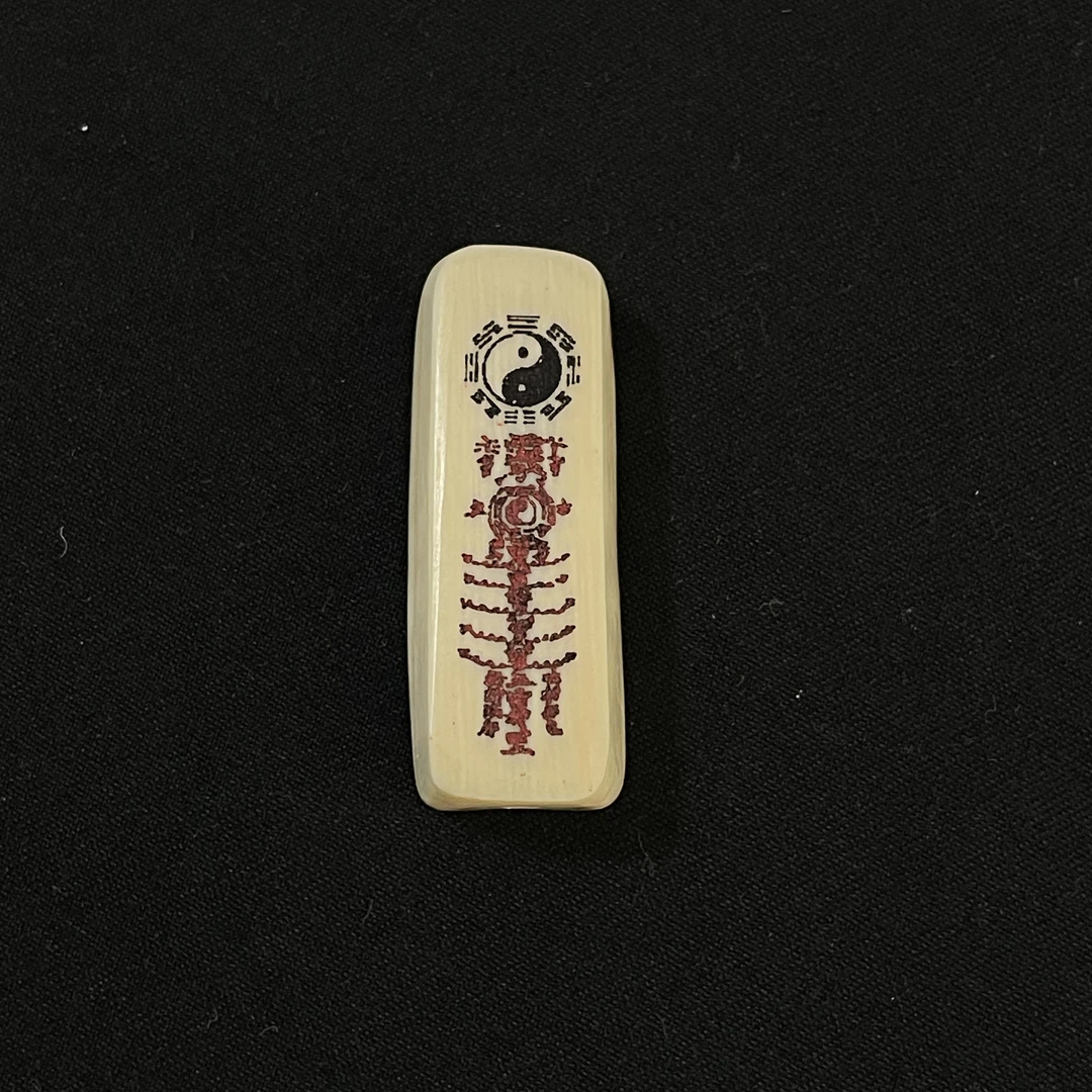 PC692 太极五雷符  只做天然猛犸牙