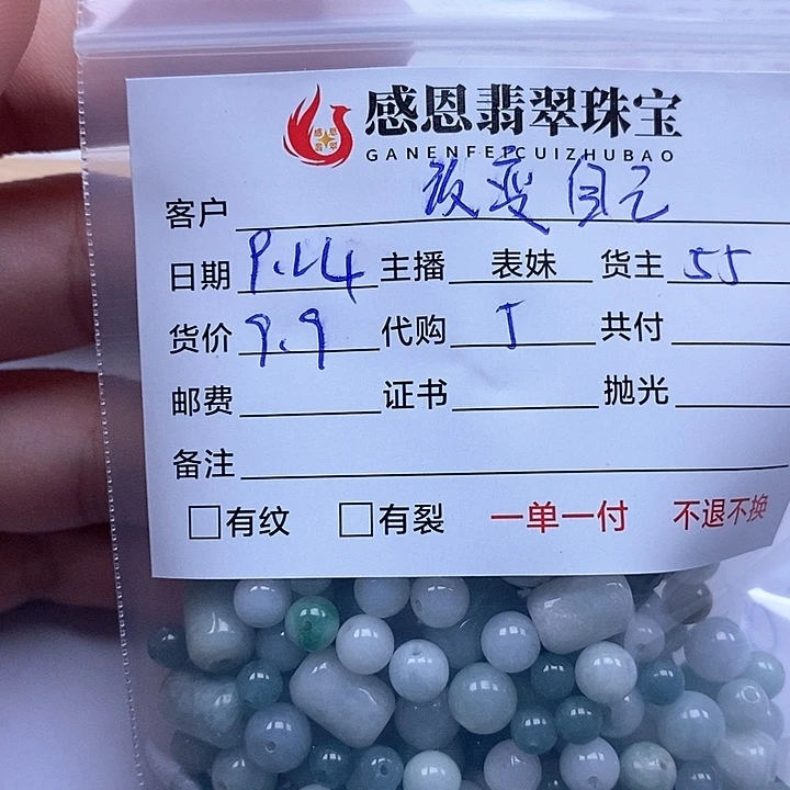 改***己散珠翡翠天然翡翠