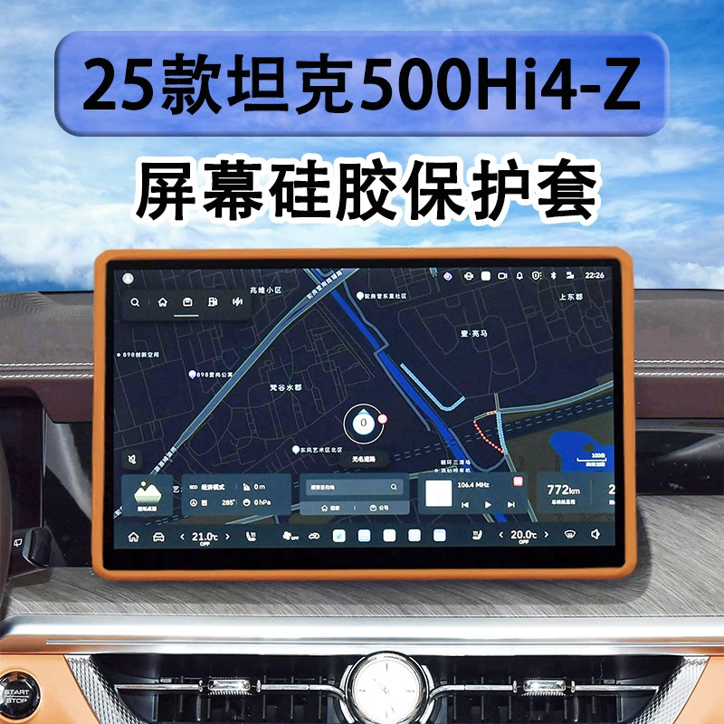 23-25款坦克500屏幕硅胶保护套300Hi4-Z导航中控改装配件内饰用品