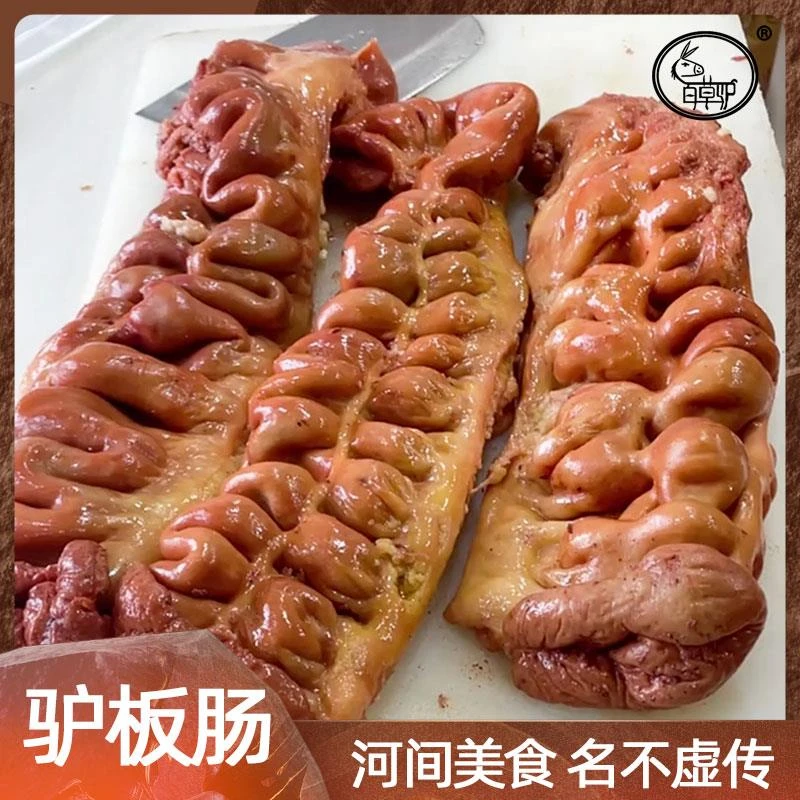 河间驴肉驴板肠大肠套肠熟食真空正宗河北特产焖子火烧卤香即食