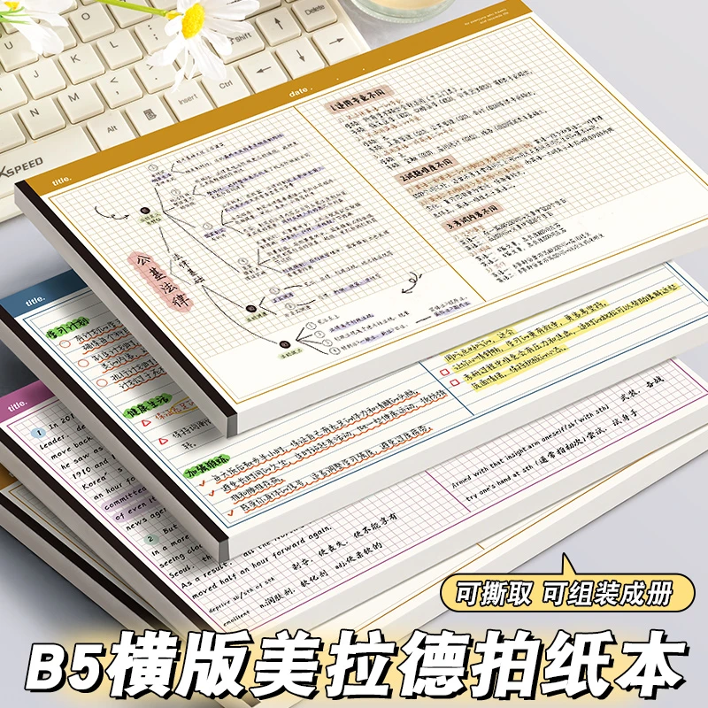 简约拍纸本B5上翻便签本ins风横线本练习本多功能草稿本网格本方