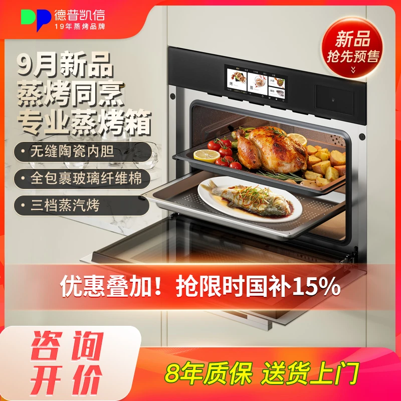 Depelec2025年新品TD55MS（Max）大容量多功能蒸烤箱蒸箱烤箱二合一