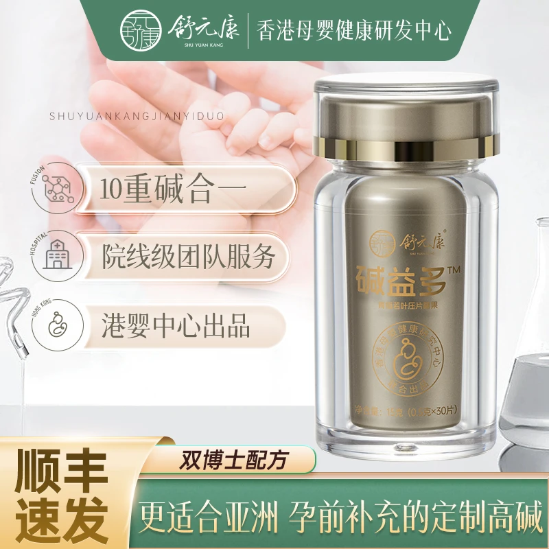 舒元康碱益多备孕强碱补充定制高碱性营养食品30片/瓶
