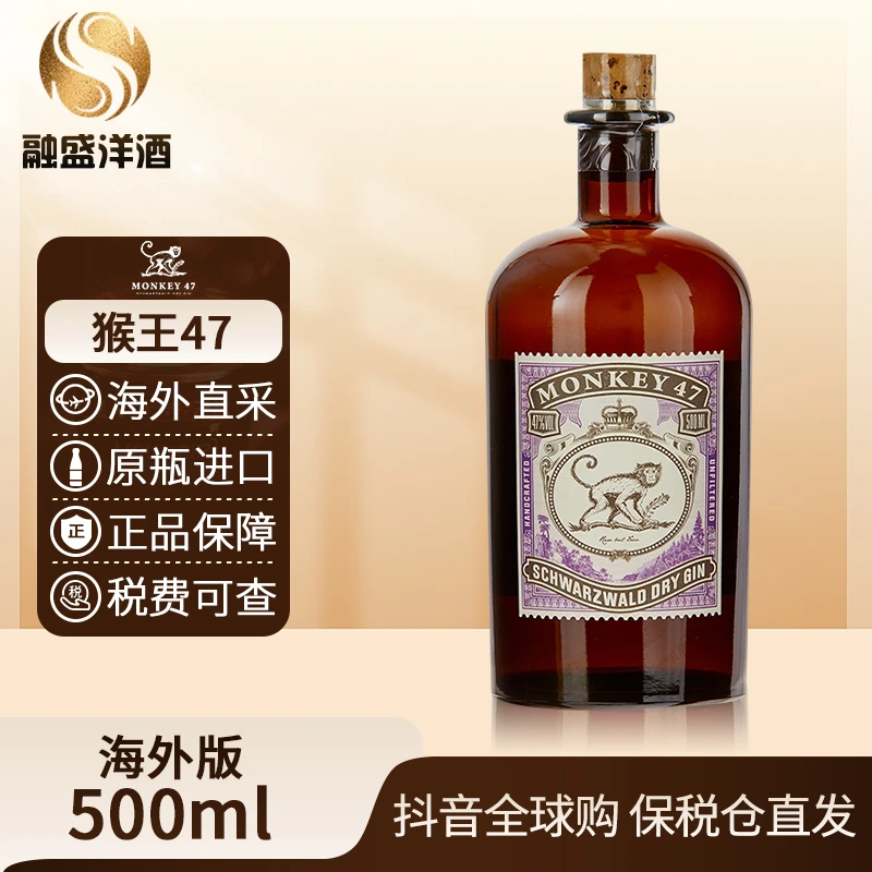 猴王47 Monkey原装进口金酒 基酒 风味配制酒 德国 500mL/裸瓶