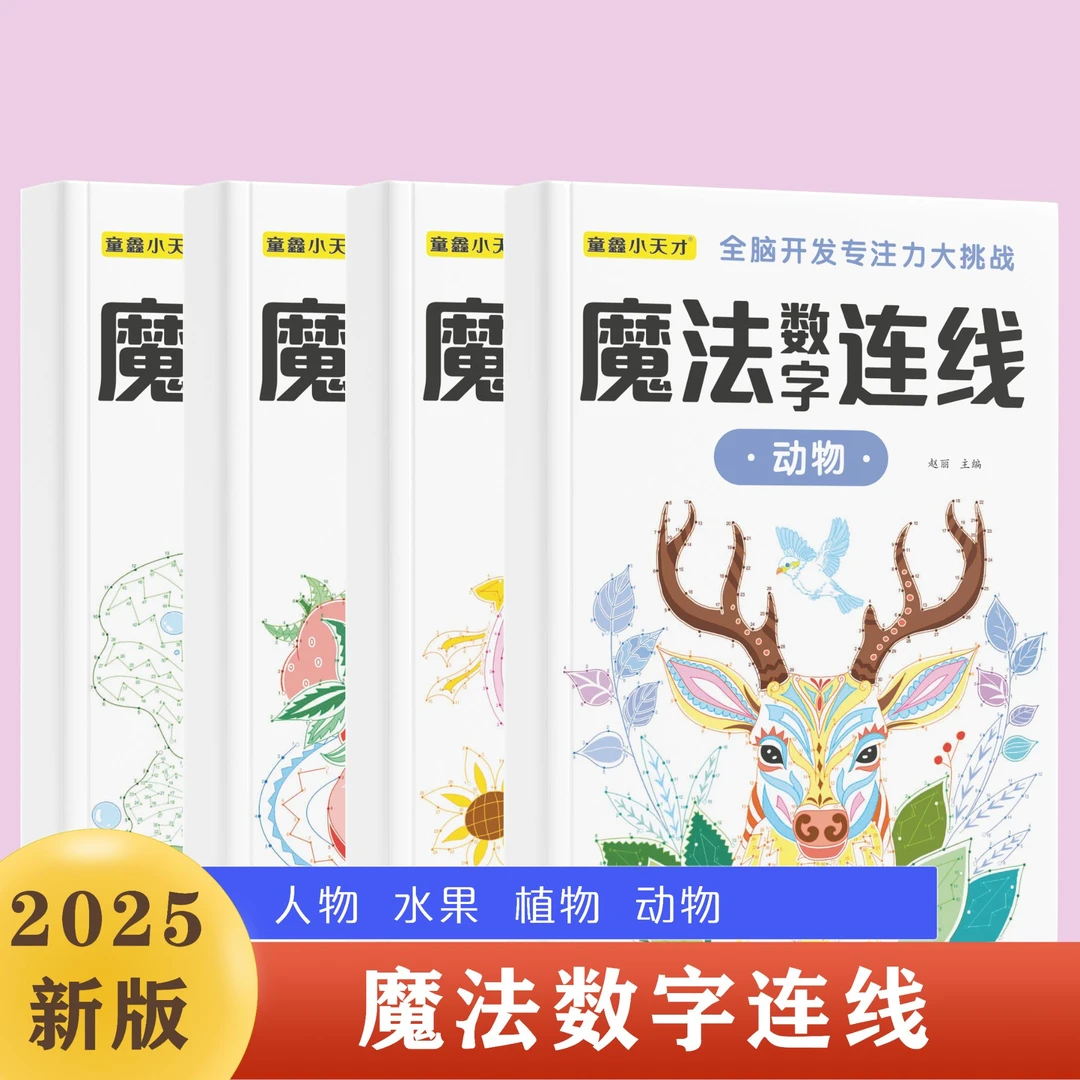 【专注力训练】儿童魔线专注力培养3-8岁益智书籍专注力训练大挑战