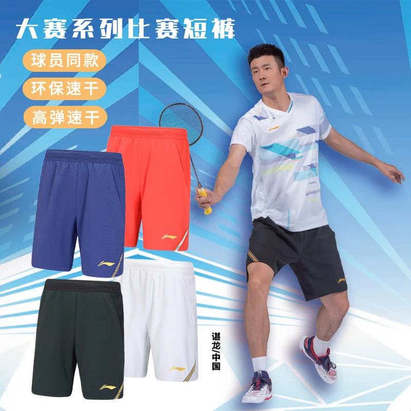 李宁羽毛球服下装大赛运动短裤男速干比赛短裤 AAPV041