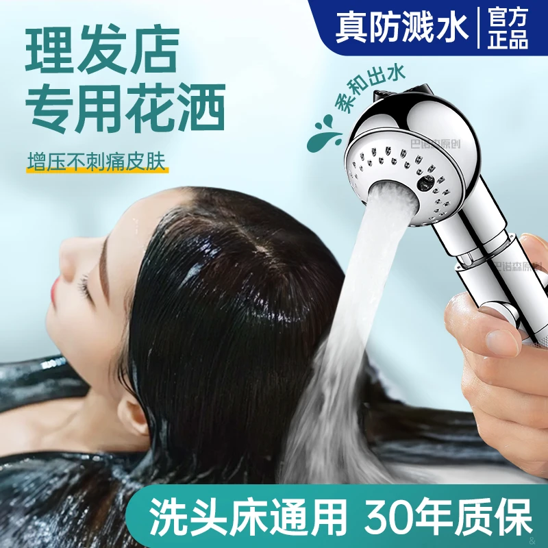 洗头床花洒喷头美发理发店专用增压防溅水龙头发廊冲水手持