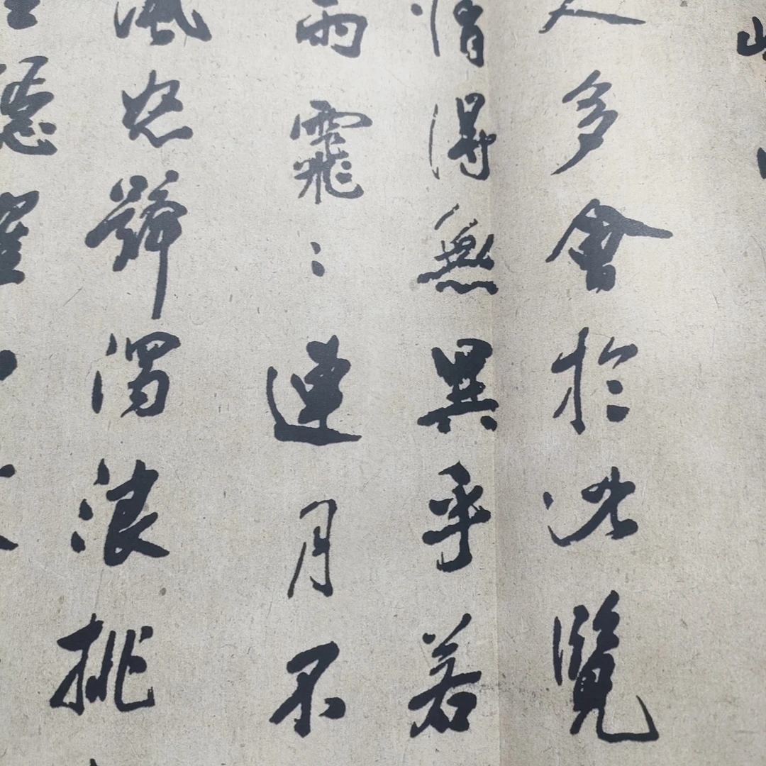 岳阳楼记 米芾经折装
