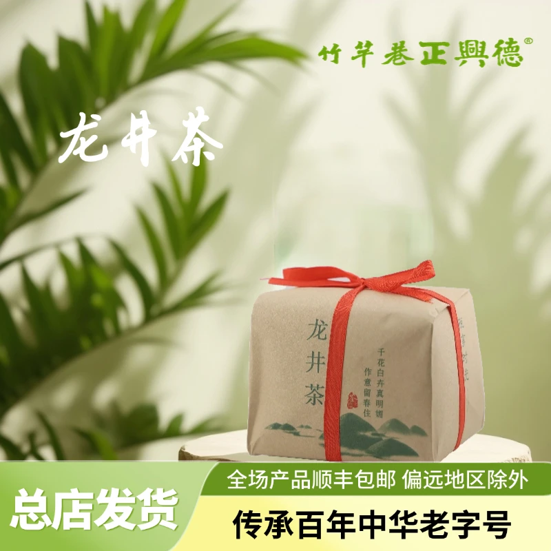 浙江龙井茶（龙井茶）早春采摘口感鲜爽好茶精选