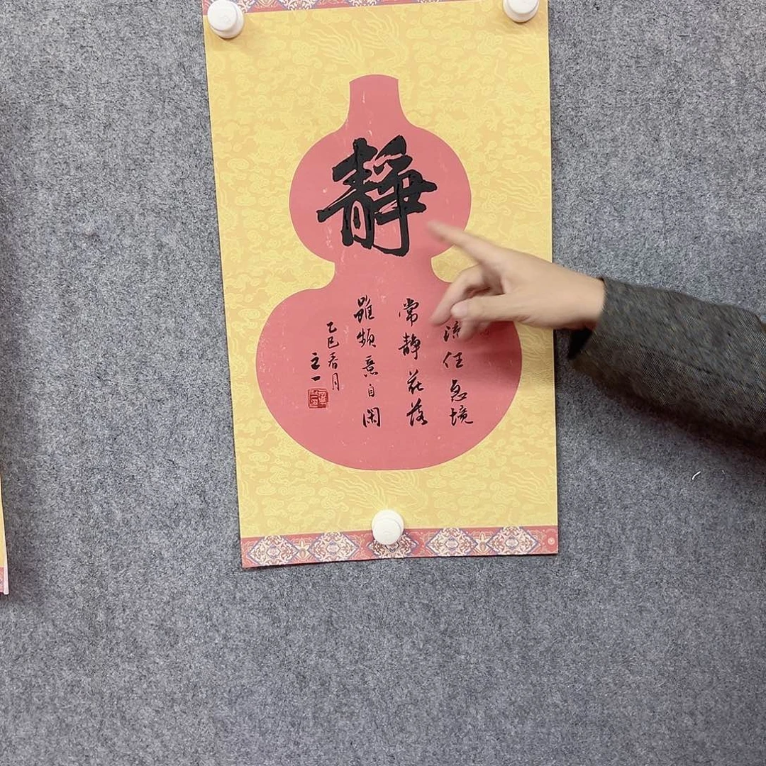 书法静字书法作品