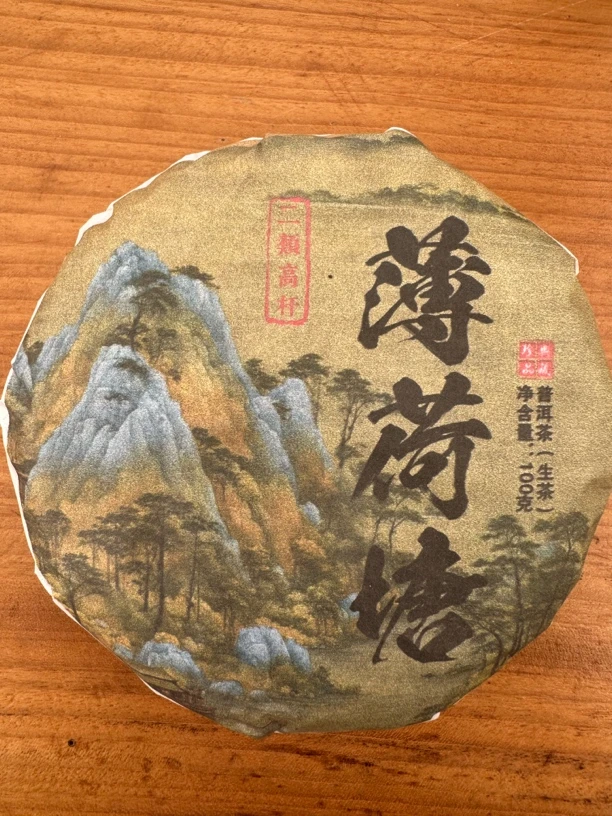 2024年薄荷塘生茶100克装（新粉品签仅限一单）