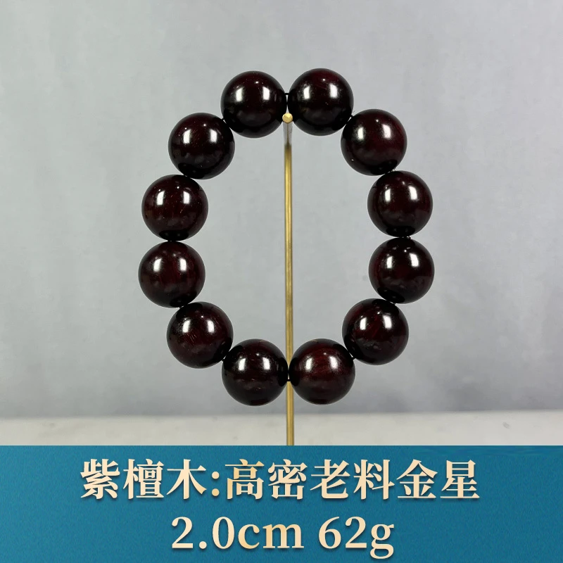 89753 高密老料金星 紫檀木