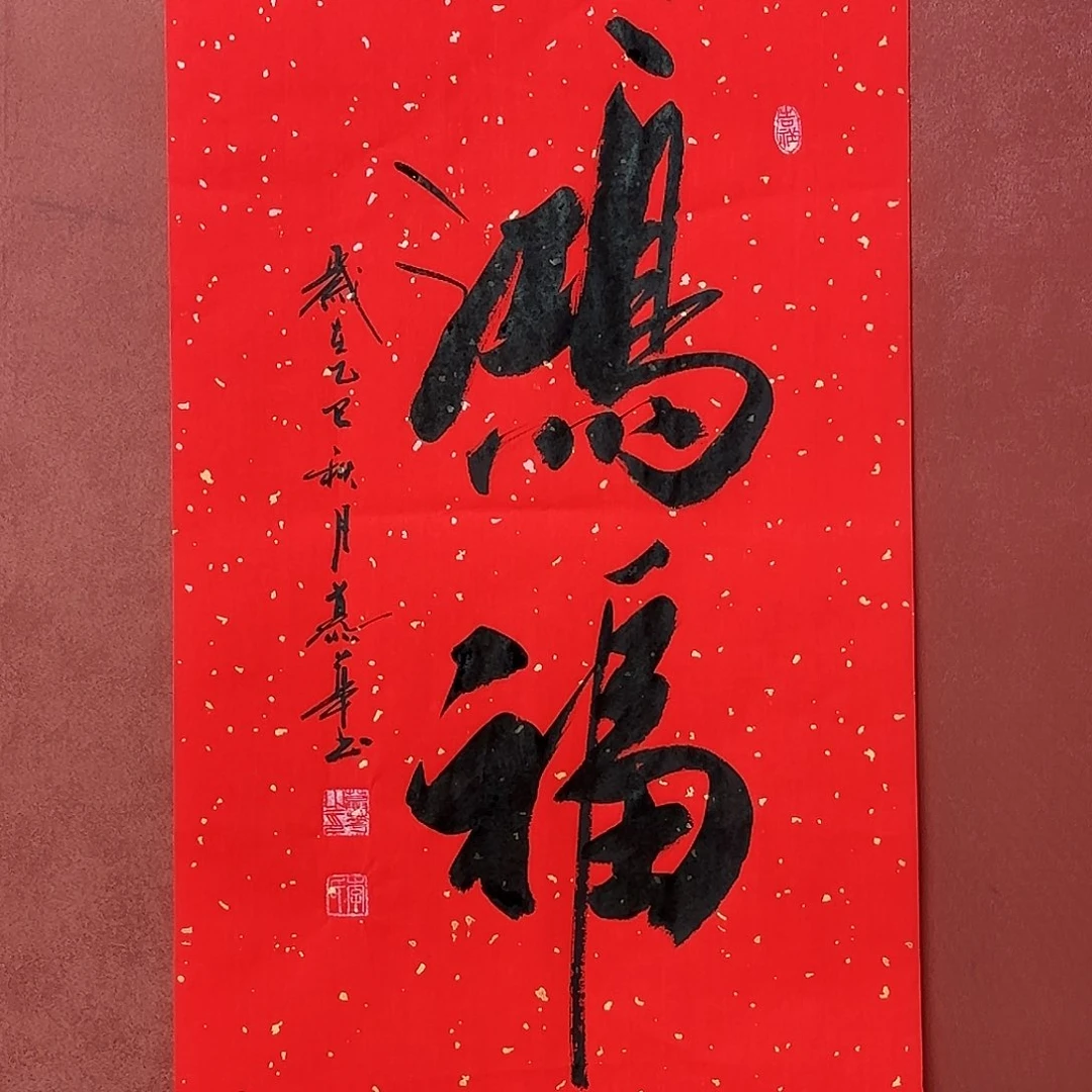 书法直播书法作品