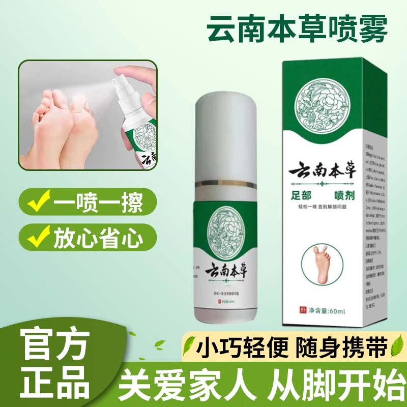 【厂家直销】手足喷雾脚臭喷雾手足护理剂 家中常备万用护理剂1
