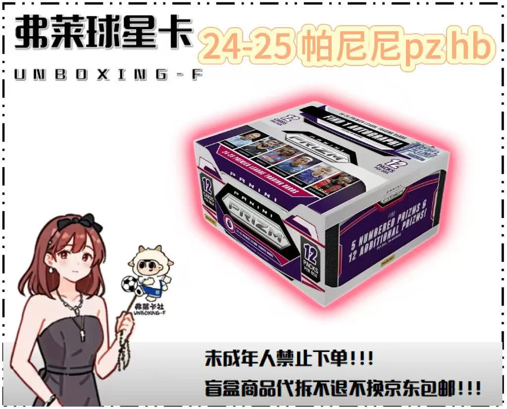 【弗莱拆卡】24-25帕尼尼英超PZ hobby 玩法