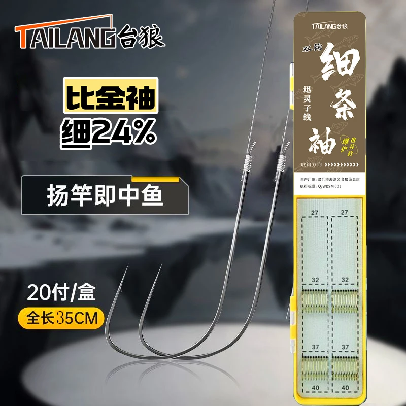 台狼【拍二送一】细条袖20付细条袖迅灵子线双钩 35cm对折