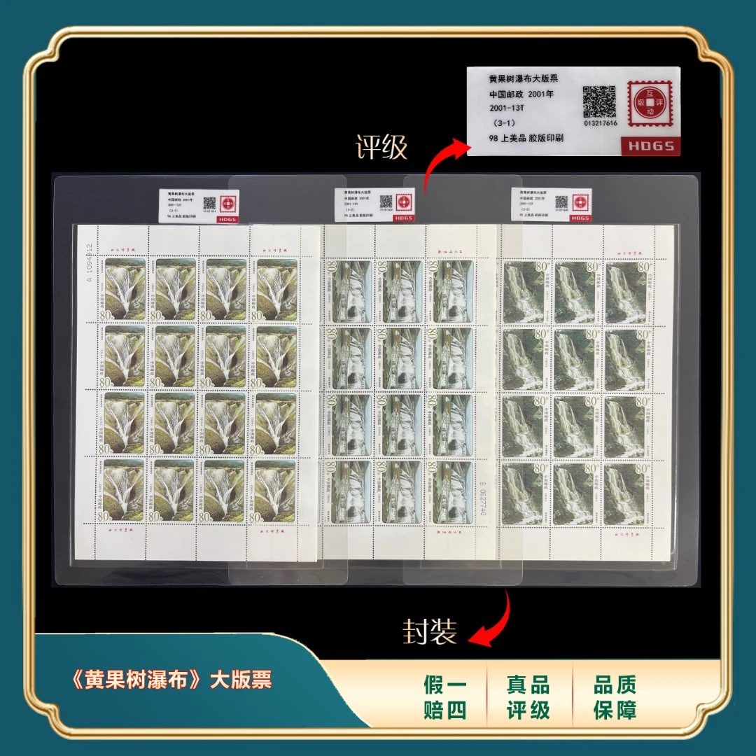 2001年黄果树瀑布群大版票套装 封装评级上美品98分