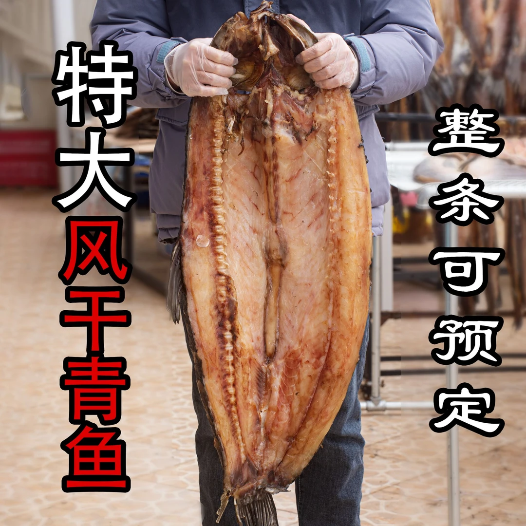 甘家风味腊青鱼顺丰发货阳干自然晾晒新鲜腌制腊鱼