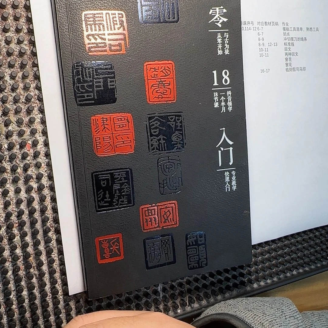 青田石印石刀法12月训练营