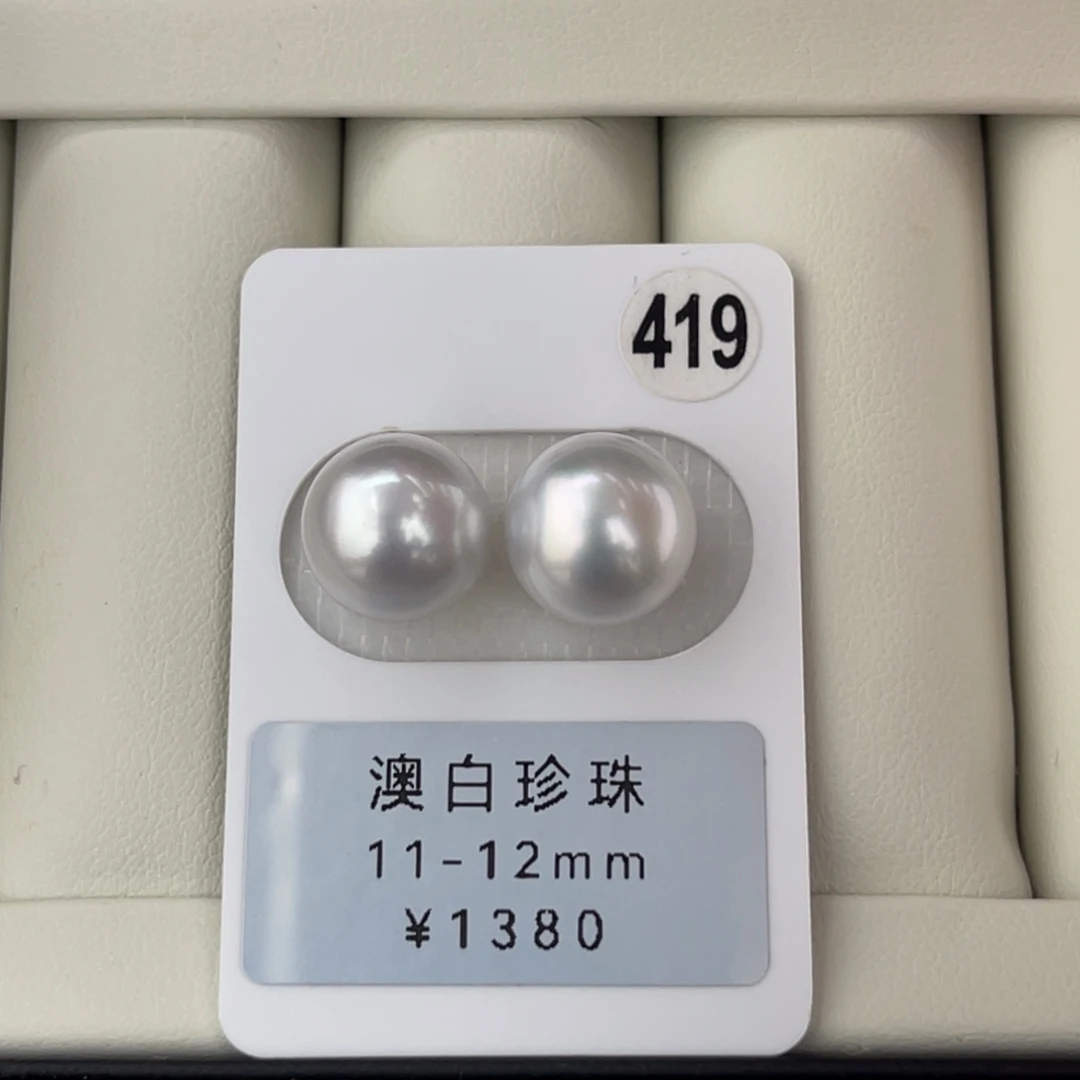 未镶嵌裸珠海水珍珠澳白冷银光对珠