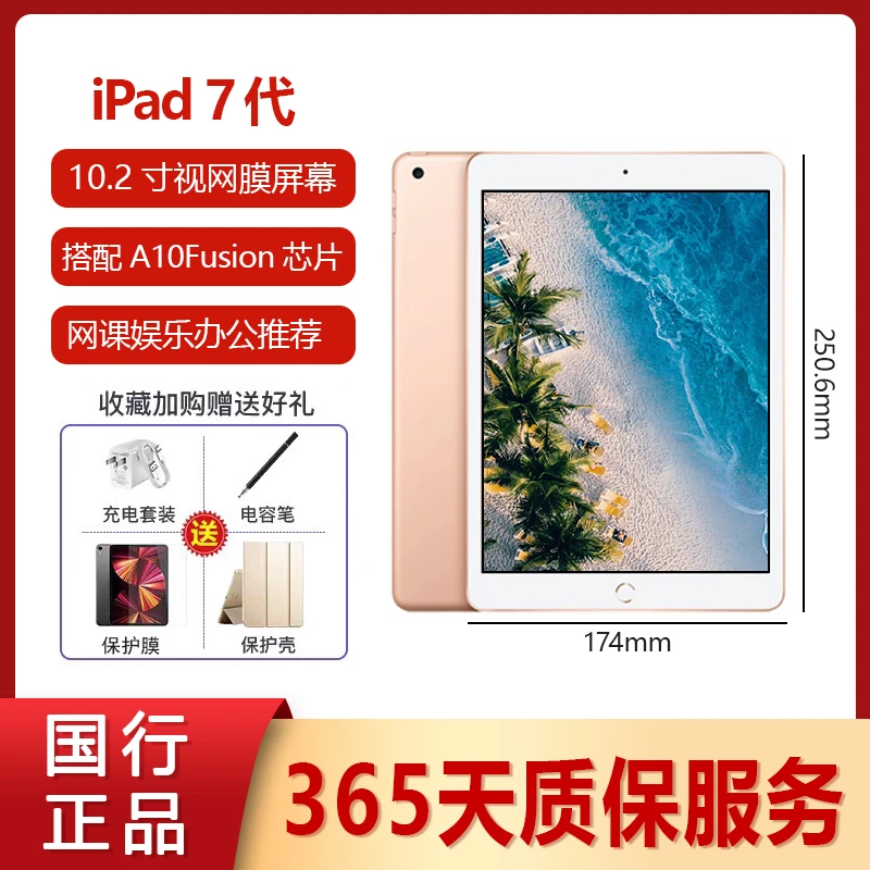 9新 Apple/苹果 10.2英寸 ipad平板电脑 ipad 7 系列 苹果平板