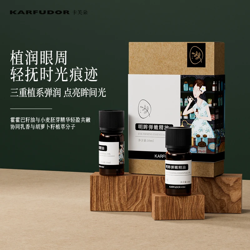 KARFUDOR/卡芙朵【明眸弹嫩精油】10ml