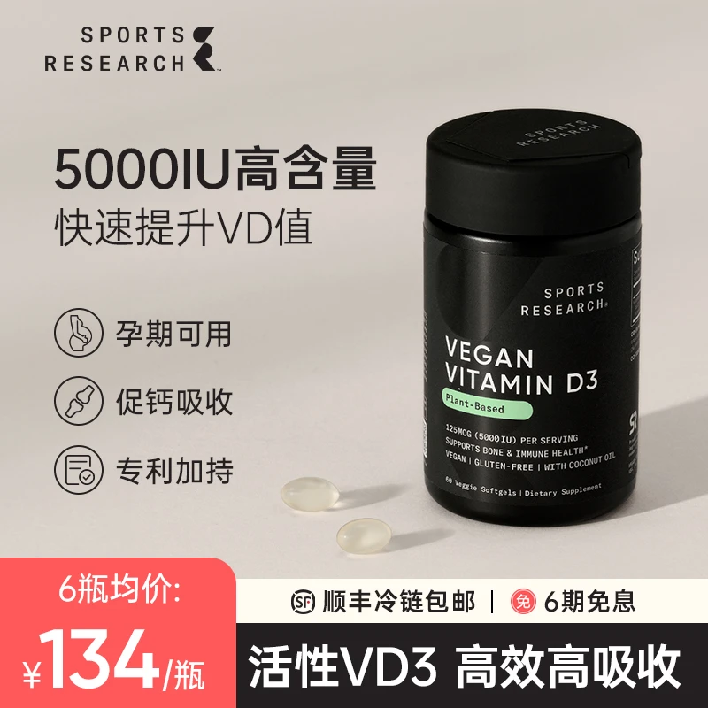 SportsResearch维生素D3成人60粒25羟基活性维他命d3钙片5000IU