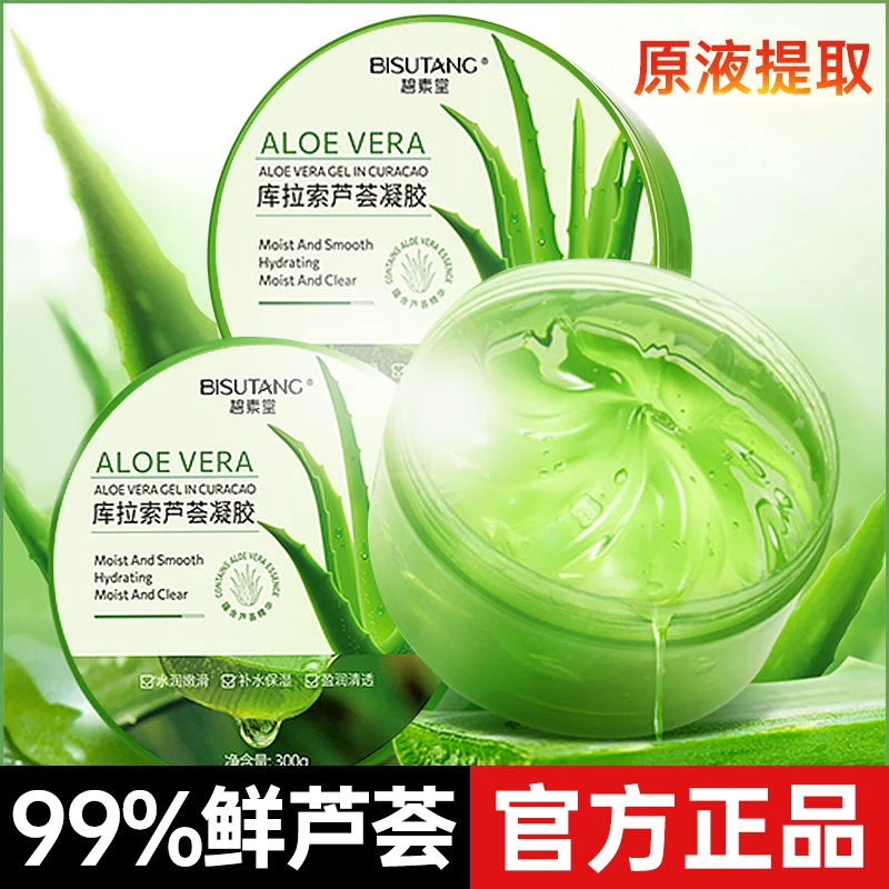 碧素堂库拉索芦荟胶晒后军训补水芦荟胶保湿敏感肌修复芦荟凝胶