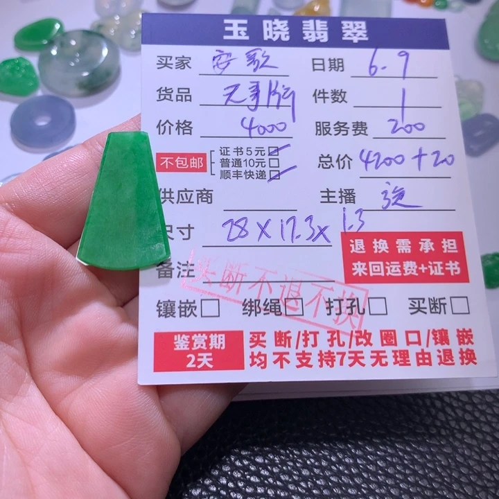 翡翠挂件未镶嵌?***翠牌子