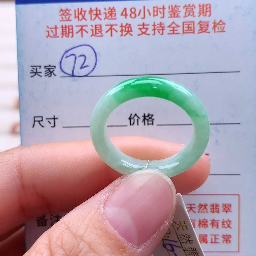 未镶嵌戒指翡翠16 17号