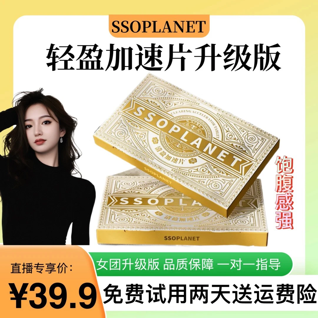 【急性子快版本】轻盈加速片官方正品升级加强版植物压片糖果