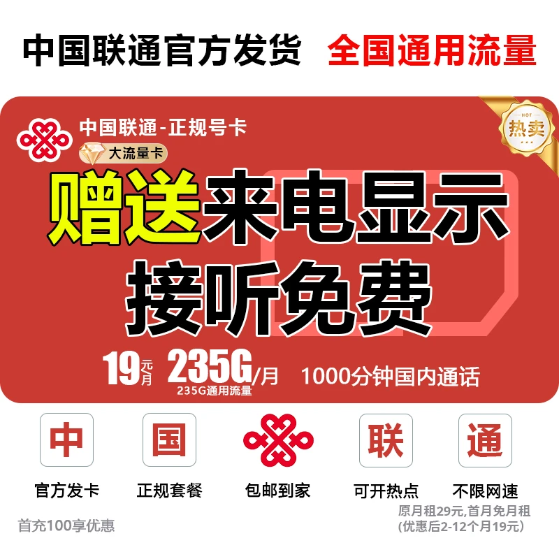 流量卡联通流量卡联通19元流量卡手机卡联通19元流量卡手机卡L1N