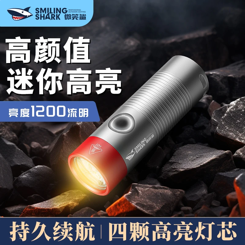 微笑鲨强光户外迷你手电筒户外照明便捷可充电式手电筒远射续航长