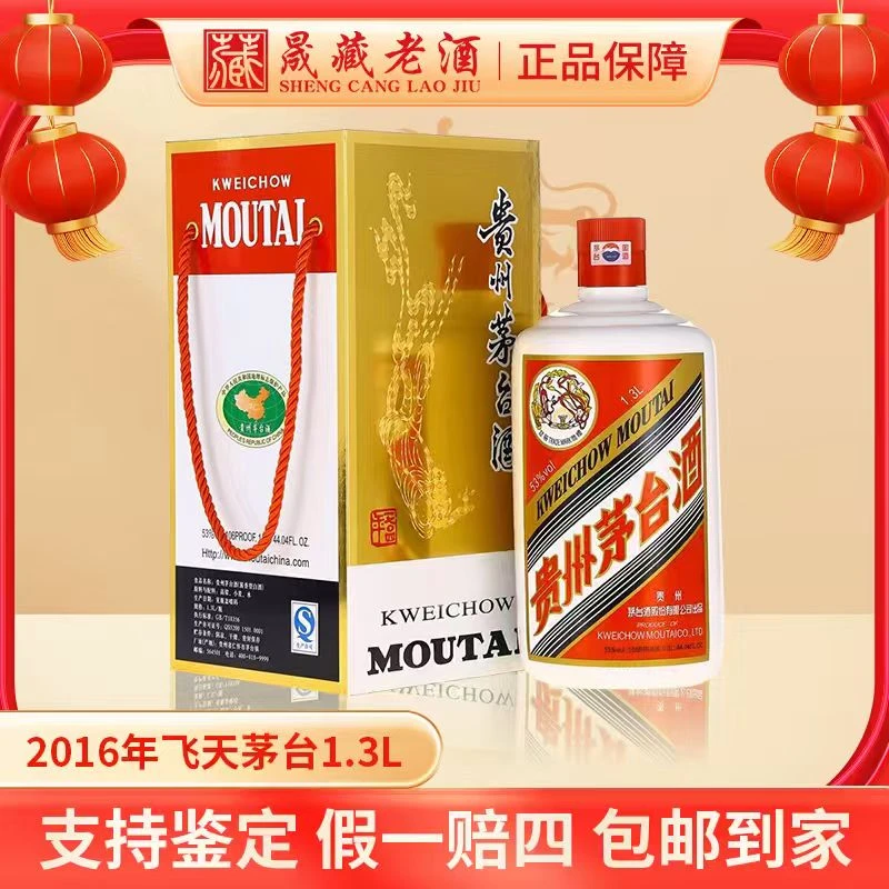KWEICHOW MOUTAI/贵州茅台2016年大容量 1.3L飞天茅台 53度1.3L*1