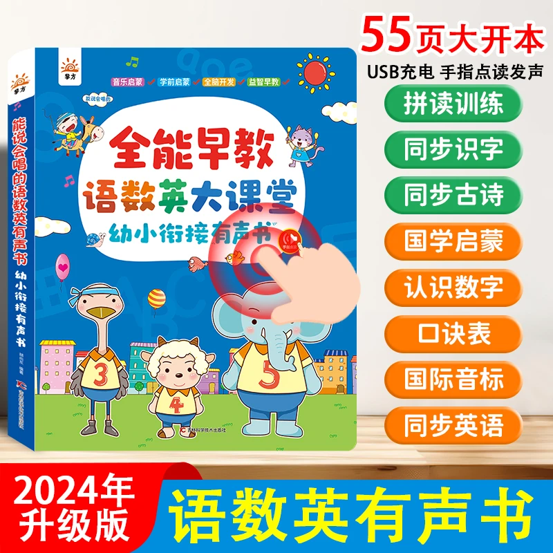 语数英全能大课堂点读书早教启蒙一年级拼音识字认字书儿童早教机