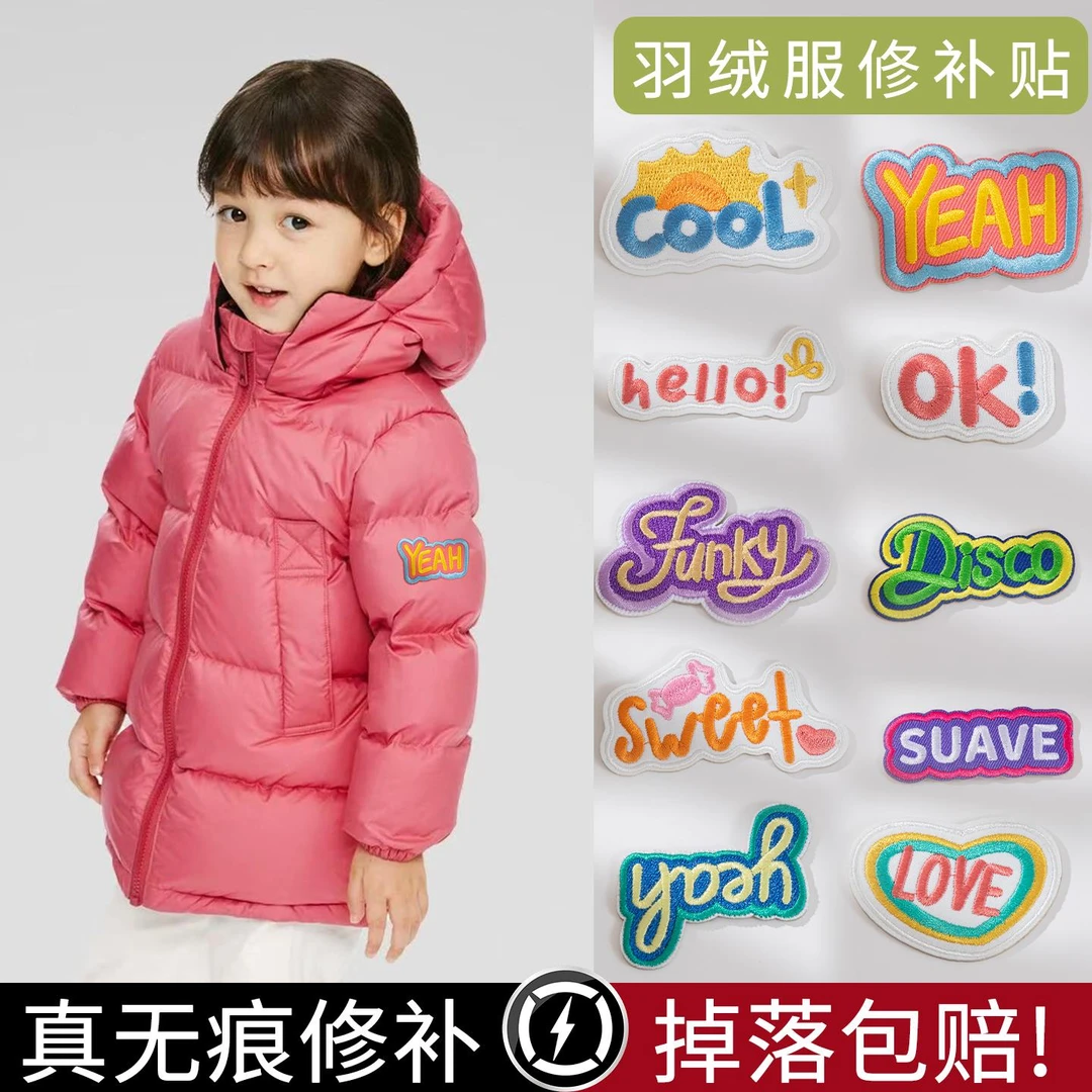 粉色羽绒服的补丁贴卡通刺绣衣服破洞无痕修补修复布贴自粘免缝