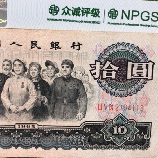 1张退市旧纸币有针孔福利品