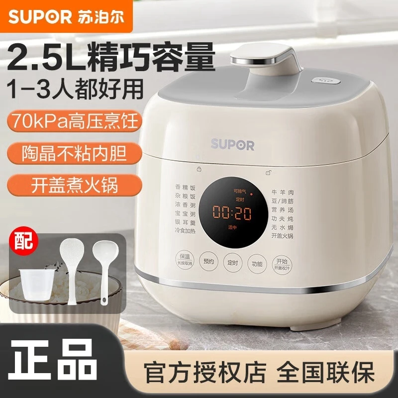 苏泊尔（SUPOR）电压力锅2.5L开盖火锅家用电饭煲SY-25FC8027