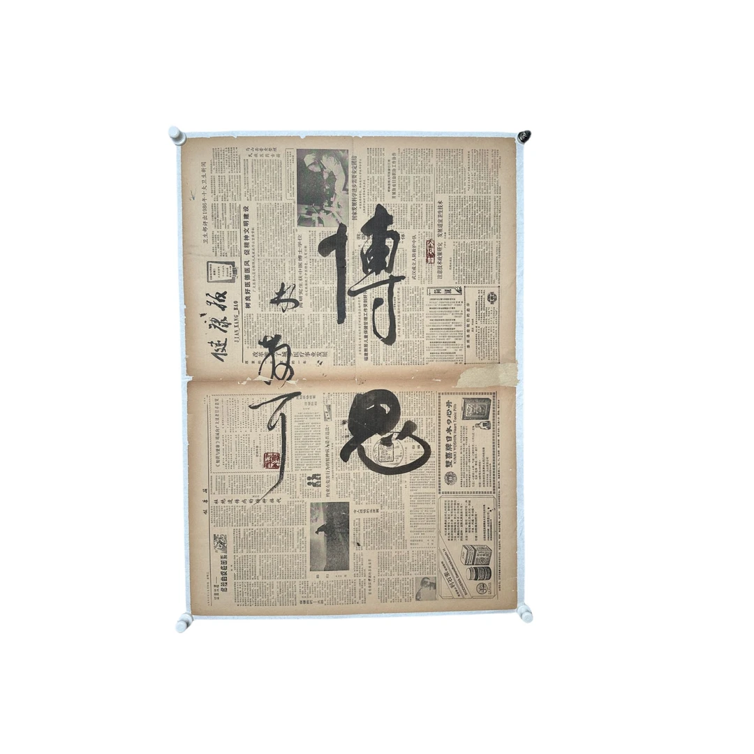 g537 书法 托底 尺寸79*55