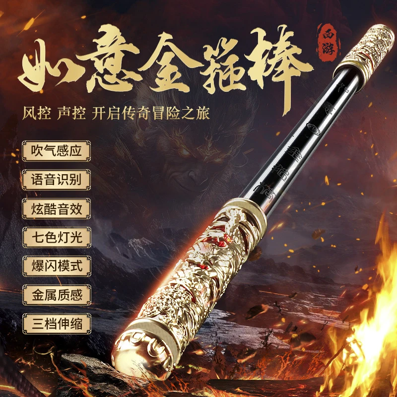 新款男孩儿童小玩具发光黑神话孙悟空如意金箍棒声控自动伸缩玩具