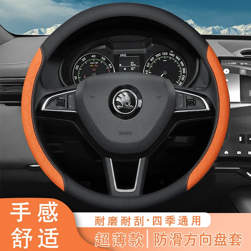 NNP斯柯达柯迪亚克柯米克速派明锐PRO专车定制拉帕皮方向盘套