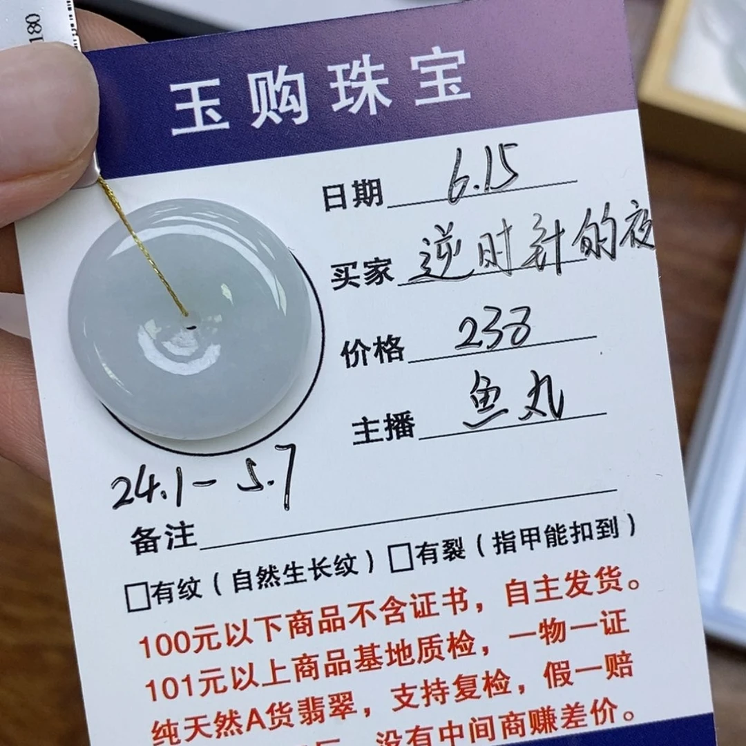 【闪购商品】翡翠未镶嵌颈饰逆***夜平安扣