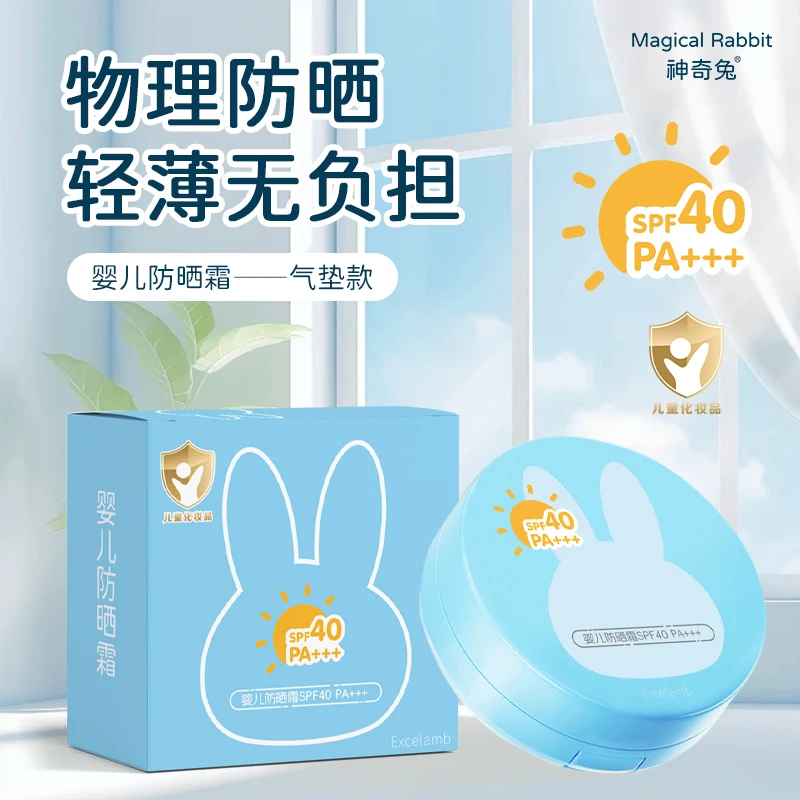 神奇兔儿童防晒气垫物理防晒宝宝专用水润不假白防汗夏日防紫外线